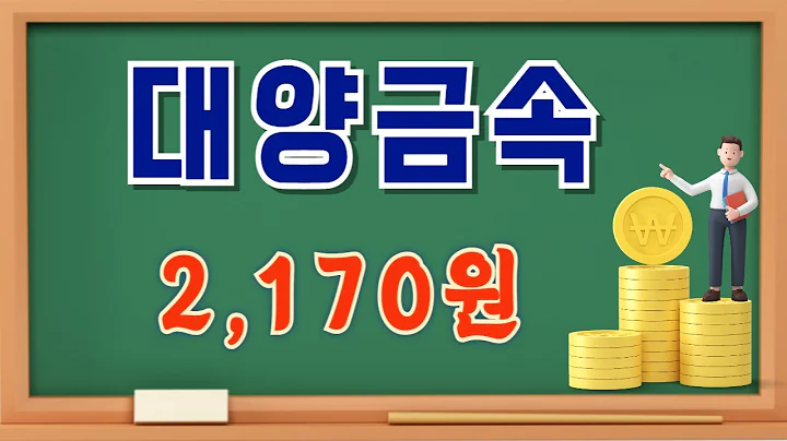 대양금속 (009190)   현재 흐름에서 주목해야 하는 가격대는 딱 두 구간이다...!!!