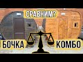 Сравним баню-бочку и баню-комбо для коммерческой деятельности.