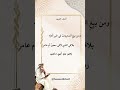 ومن يبغ المعروف في غير أهله يلاقي الذي لاقى مجي أم عامر اكسبلور اقتباسات عربيه اكسبلور