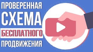 ЛЁГКИЙ СПОСОБ УВЕЛИЧИТЬ ПРОСМОТРЫ. Как получить много просмотров на youtube бесплатно. ЛЁГКИЙ СПОСОБ УВЕЛИЧИТЬ ПРОСМОТРЫ. Как получить много просмотров на youtube бесплатно.