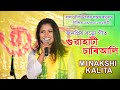 Guwahati chariali  minakshi kalita  live raghunath mandir sastar  rash doul utsav 26032024