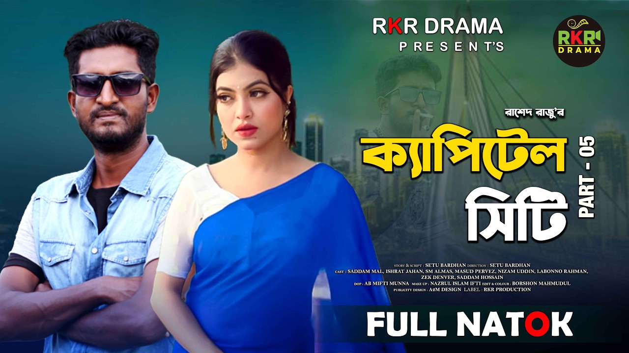 Capital City | ক্যাপিটাল সিটি | Saddam Mal | Nezam Alamas | Labbuno| EP - 4| Bangla New Comedy Natok
