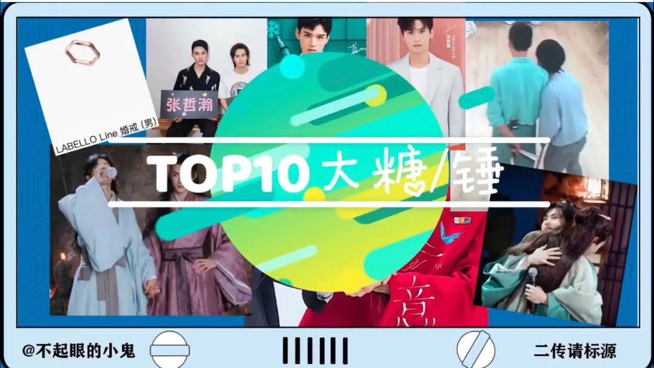 【浪浪钉】十大糖点总结！这两天太苦了，需要回血一下！（cr 博主不起眼的小鬼）#浪浪钉