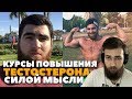 Разоблачение: АРСЕН МАРКАРЯН как поднять Тестостерон и накачаться натурально