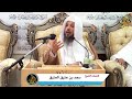 الشيخ سعد العتيق لكل من أراد أن يعيش سعيدا عزيز النفس الشيخ سعد العتيق لكل من أراد أن يعيش سعيدا عزيز النفس