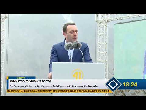 თორნიკე რიჟვაძემ ხულოს მერობის კანდიდატი წარადგინა