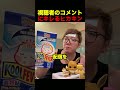 視聴者のコメントにキレる男 #shorts #ヒカキン #切り抜き