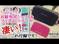 【雑誌付録】GLOW 6月号の付録はプティローブノアーの豪華Wジップお財布ポシェット&フラグメントケースの2個セット！