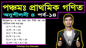 PEC Math Chapter 4 (Part-14) || Five Math || Class 5 Math || পঞ্চম গণিত চতুর্থ অধ্যায়