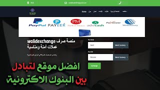 شحن البنوك الالكترونية في العراق و الدول العربية و سحب ارباح التداول على الزين كاش و اسيا حواله