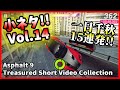 【Asphalt9】小ネタ!! Vol.14 - Treasured Short Video Collection【アスファルト9】