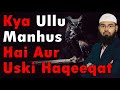 Kya ullu  owl manhus hai aur uski haqeeqat by advfaizsyedofficial