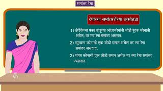 9th Maths 2 | Chapter#02 | Topic#04 | समांतर रेषांच्या गुणधर्मांचा उपयोग | Marathi Medium