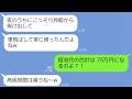 【LINE】うちの実家の高級温泉旅館に5泊して最終日に夜逃げしたママ友「友達だしタダでｗ」→非常識な迷惑女にある事実を伝えた時の慌てっぷりがｗ【総集編】