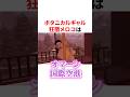 下ネタで好き放題暴れる狂蘭メロコ VTuber#にじさんじ#雑学#豆知識