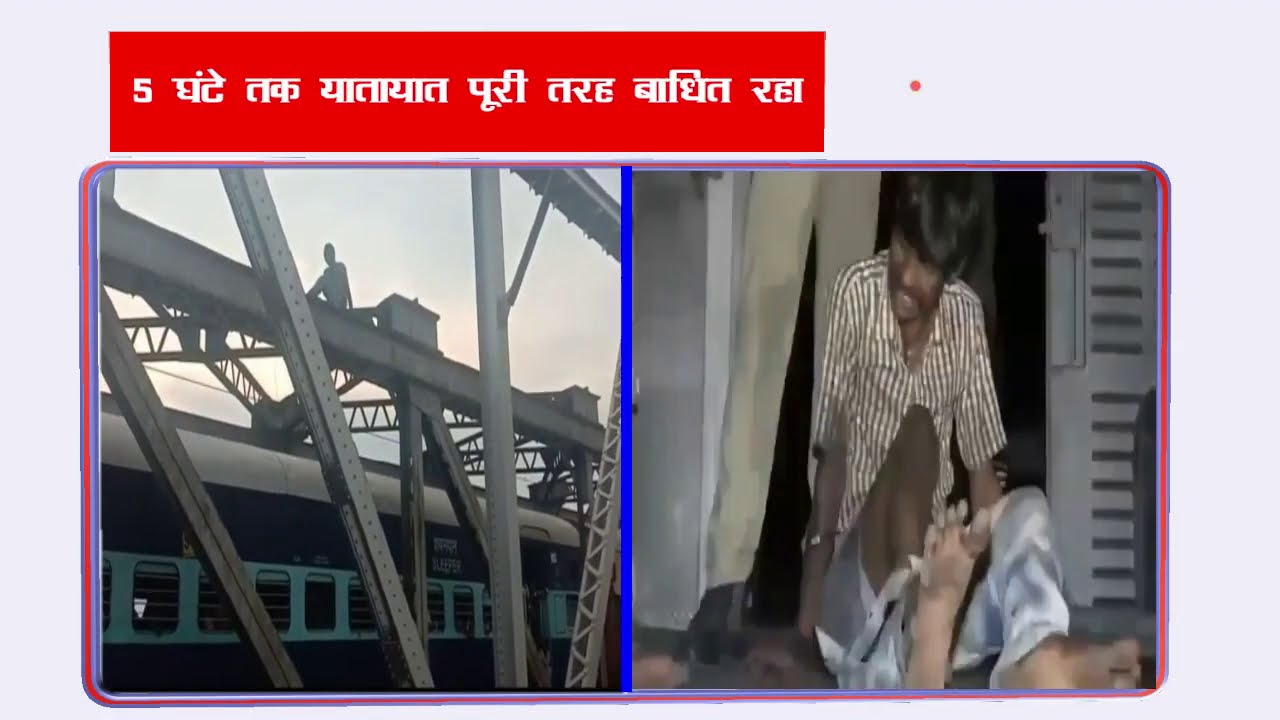 विक्षिप्त युबक ने ट्रेन के पहिये पांच घण्टे रोक रखा