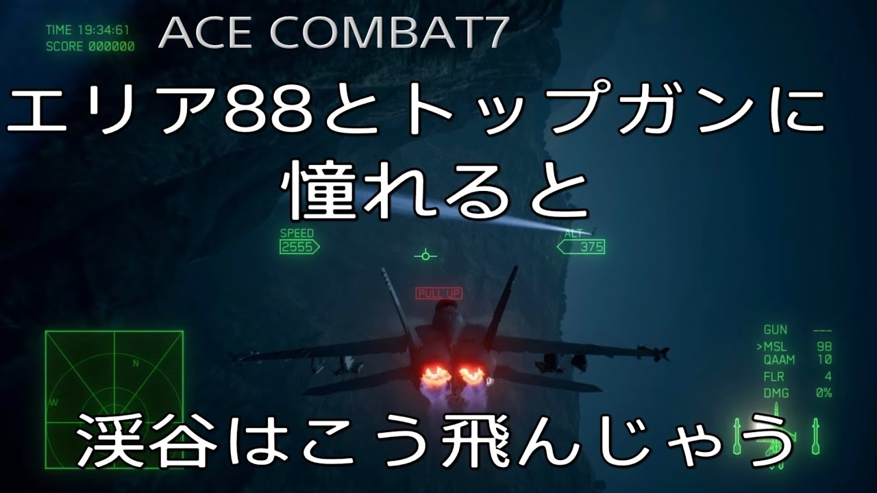 エリア88 エリア88 X-29