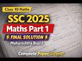 Class 10 Maths Part 1 2025 | Maharashtra Board | Final Section | Complete Paper Solution
