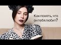 Как понять, что он тебя любит? Версия психолога из Инстаграм