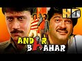 Andar Baahar (HD) - Bollywood Action Thriller Film | Anil Kapoor, Jackie Shroff, Moon Moon Sen