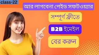 unlimited Email বের করুন software ব্যবহার করে | Email Finder software | apollo Lead Generation Tools screenshot 4