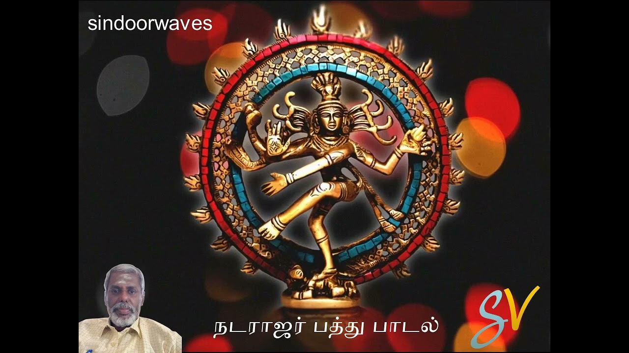 நடராஜர் பத்து பாடல் - சிறுமணவூர் முனுசாமி முதலியாரால் இயற்றப்பட்ட பக்தி நூல் 