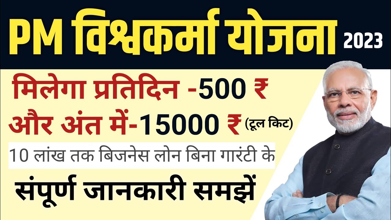 pm-vishwakarma-yojana-kya-hai-pm-vishwakarma-yojana-online-apply-2023