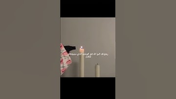 واتقوا يوماً ترجعون فيه إلى الله ثم توفى كل نفس ما كسبت وهم لا يُظلمون (سورة البقرة، الآية 281)