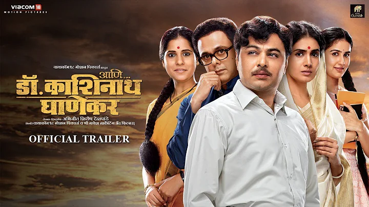 Ani...Dr.Kashina...  Ghanekar | Trailer | 8th Nov | Subodh Bhave | Sumeet Raghvan | Sonali Kulkarni