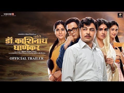 Ani...Dr.Kashinath Ghanekar | Trailer | 8th Nov | Subodh Bhave | Sumeet Raghvan | Sonali Kulkarni