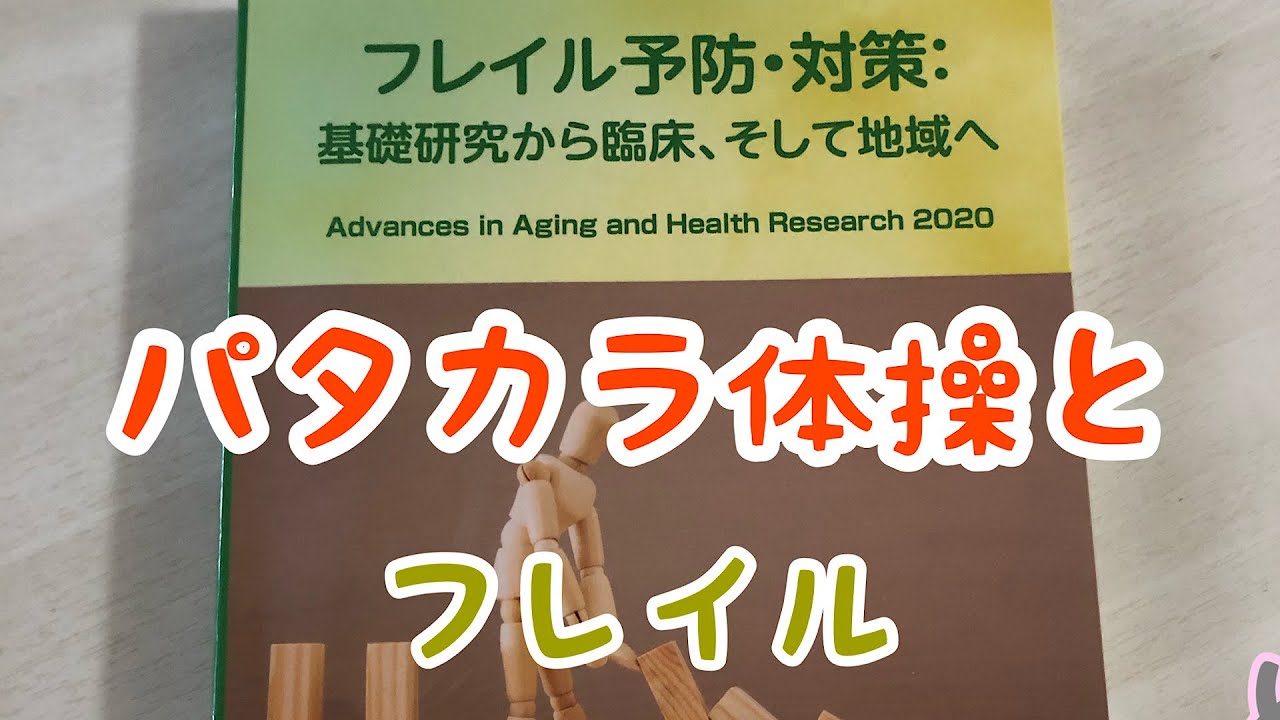 フレイル予防 対策 まんまる顔で元気にパタカラ体操 Youtube