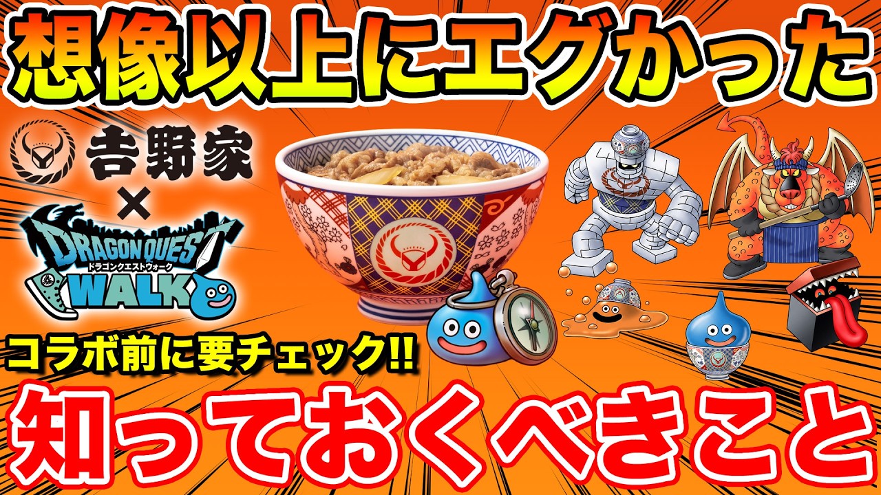 Yoshinoya x Dragon Quest Walk] The price and quality exceeded my