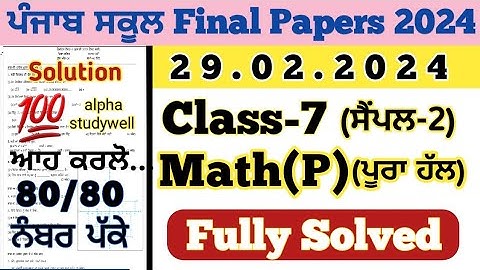 pseb 7th class maths final paper solution 29.2.2024 , 7th class maths paper 2024 final exam