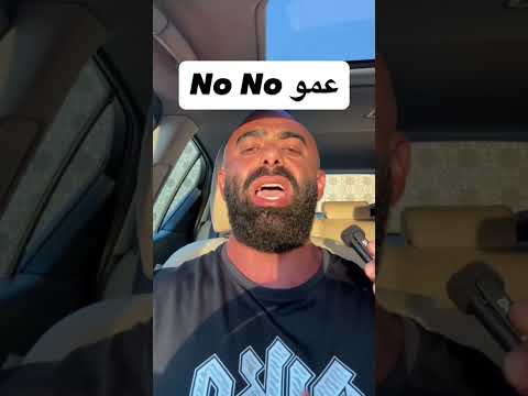 عمو