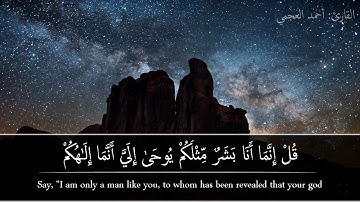 آواخر سورة الكهف - القارئ أحمد العجمي