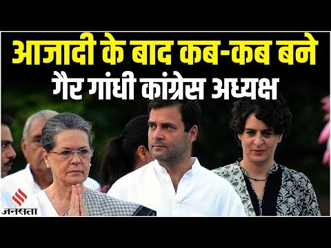 Congress President Election: गैर गांधी अध्यक्ष साथ Sonia Gandhi और Rahul Gandhi की क्यों नहीं बनी