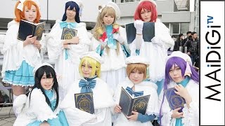 コミケコスプレ「ラブライブ!」人気キャラが集結！　「コミケ91」