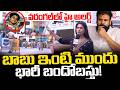 Pawan Kalyan To Visit His Fan Niranjan In Warangal || 🔴బాబు ఇంటి ముందు భారీ బందోబస్తు ||SumanTV Sai