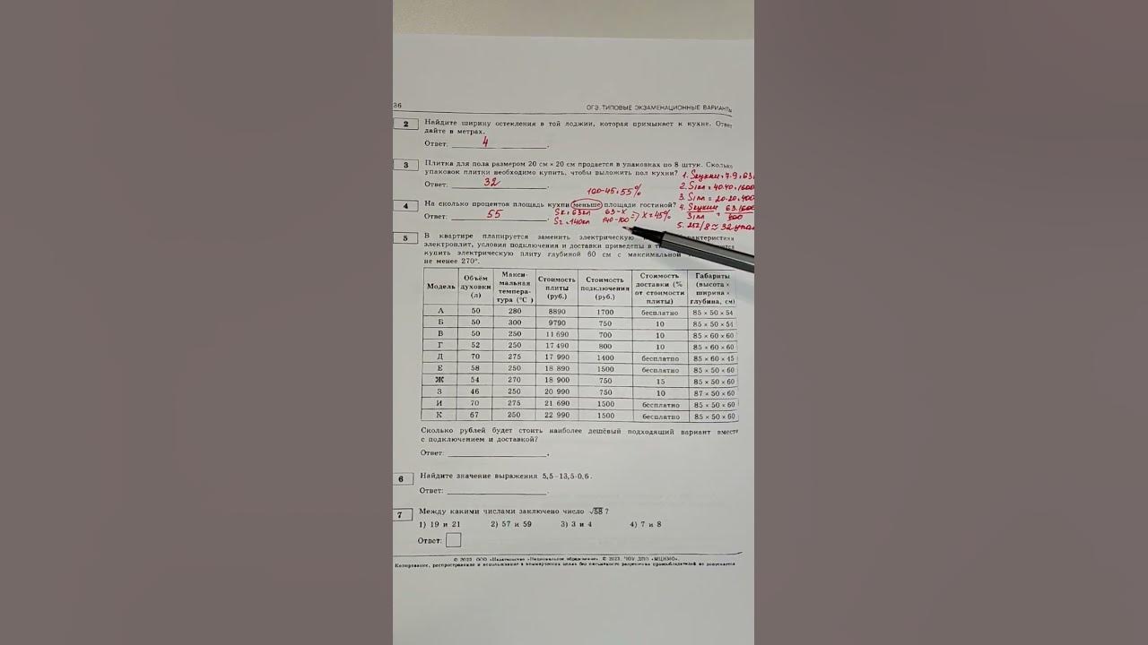 Реальные огэ по математике 2023 года