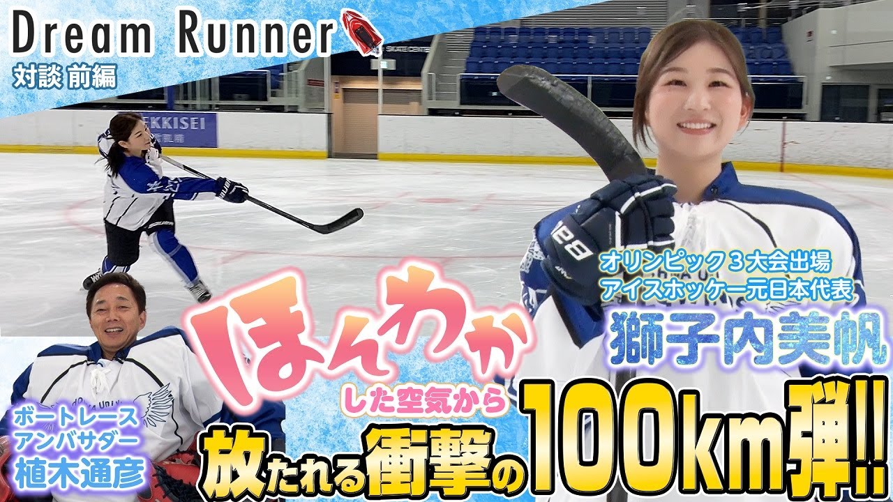 オリンピック3大会出場】日本代表FW獅子内美帆の超高速ドリブル  