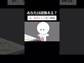 あ、限界かもと思う瞬間【アニメ】 #shorts #あるある