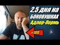 ЛАЗАРЕВСКОЕ 2019 / ПОЕЗД 354 АДЛЕР - ПЕРМЬ / ВОЗВРАЩЕНИЕ ДОМОЙ