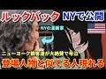 NY初上映『ルックバック』京本に似てる人現れる?! | ニューヨークの漫画家志望やイラストレーターが大集合 | ニューヨーカー大絶賛 涙のインタビュー