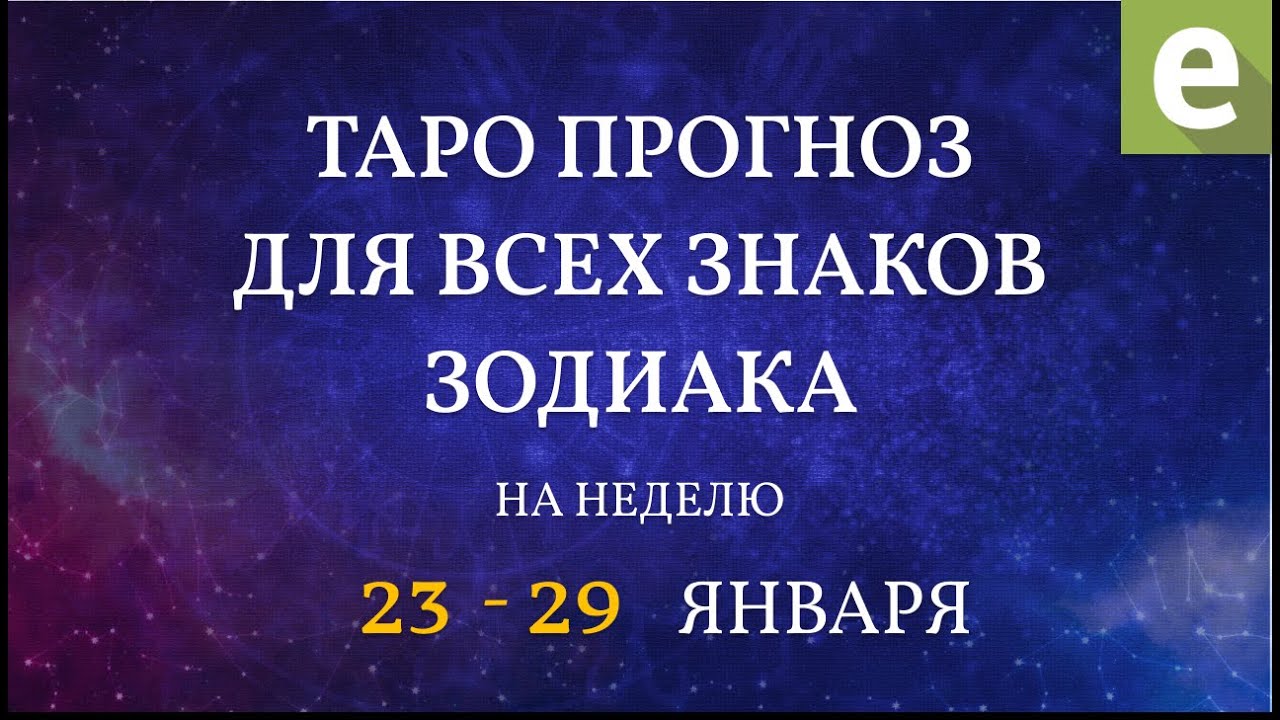 Гороскоп На Февраля 2023 Лев