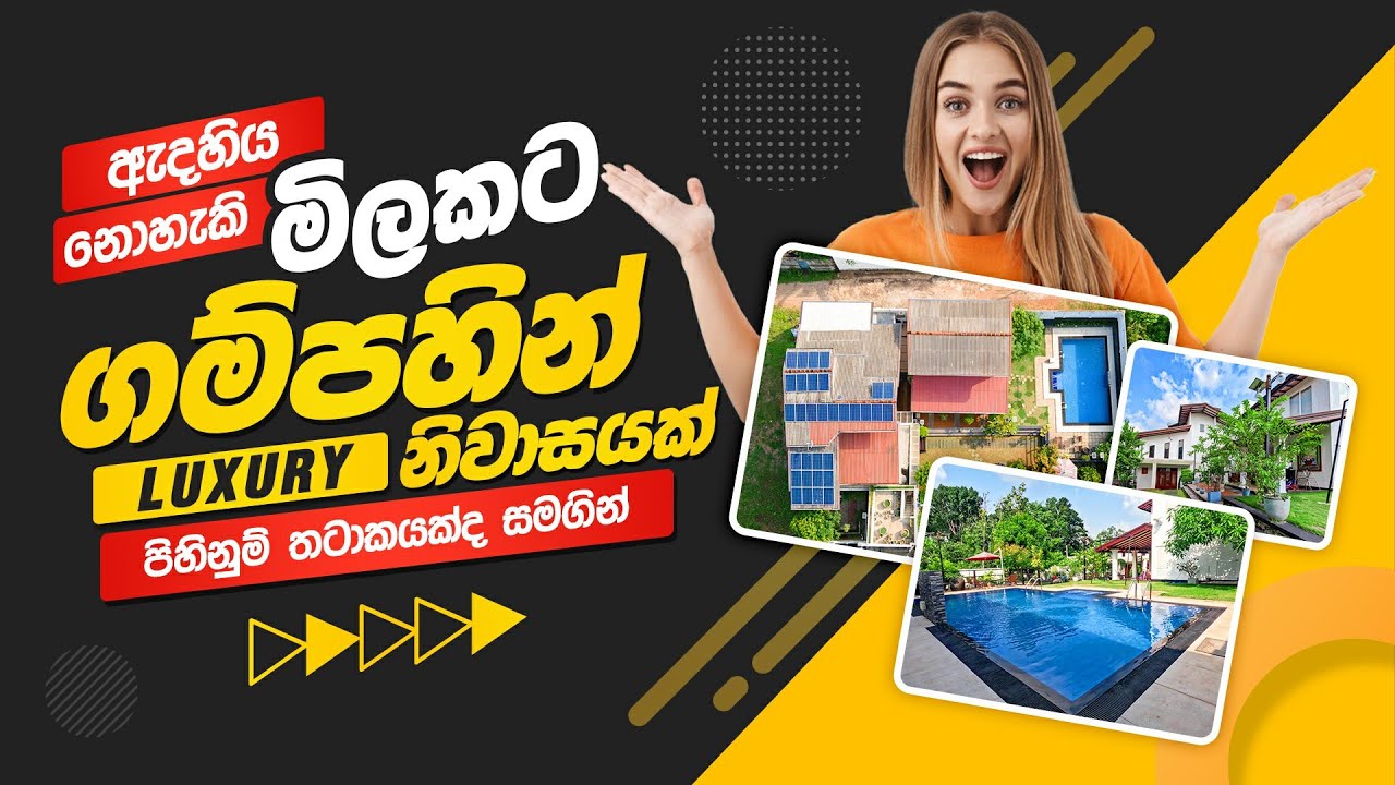 Luxury House For Sale Gampaha | ඇදහිය නොහැකි මිලකට ගම්පහින් ලක්සිරි නිවසක්.