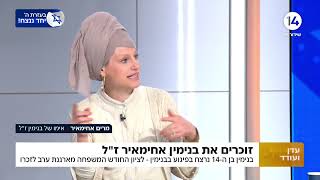 חודש אחרי שנרצח בפיגוע: משפחתו של בנימין אחימאיר הי