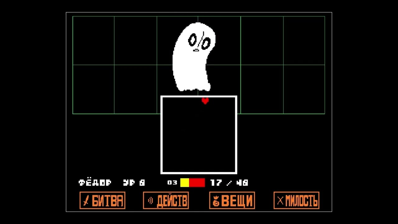 прохождение Undertale #4