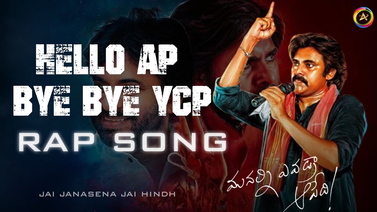 HELLO AP BYE BYE YCP  Rap Song  Pawan Kalyan  AV ALL IN ONE janasenaparty