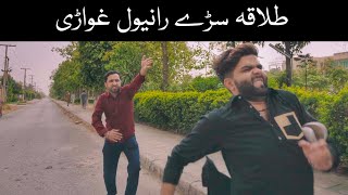 Talaqa Sary Newal Ghoware |Zindabad vines|Pashto funny video 2021