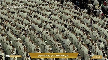 تلاوة لخواتيم سورة مريم عشاء السبت 22-7-1445هـ للشيخ أ.د. #عبدالرحمن_السديس